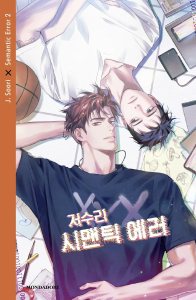 Semantic error. Vol. 2 di J. Soori